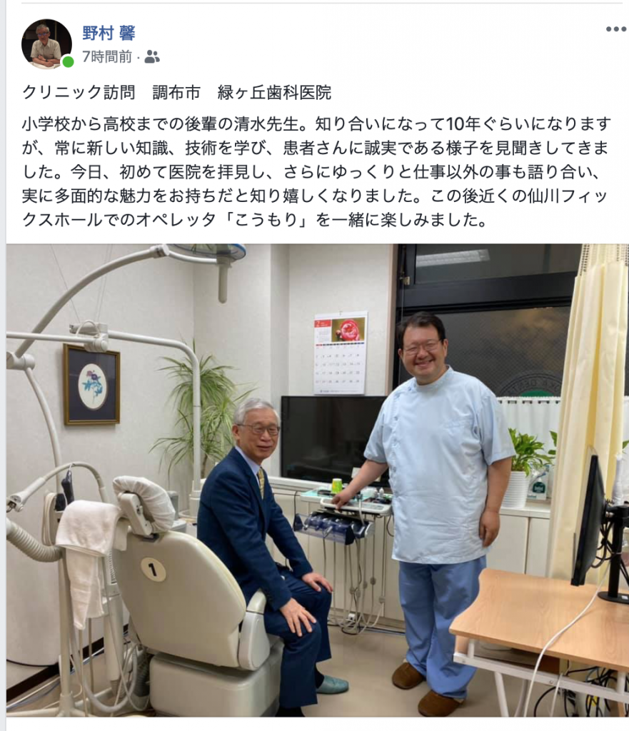 東京女子医大の内分泌学元教授 野村先生がいらしてくれました 仙川 調布市 の歯科 歯医者なら 緑ヶ丘歯科